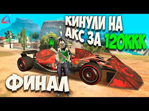 Видео: МЕНЯ КИНУЛИ НА РЫБАЦКУЮ ЛАВКУ - ФИНАЛ ARIZONA RP GTA SAMP