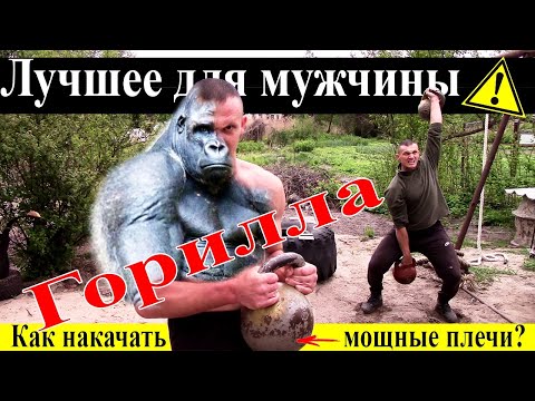 Видео: 2 ГИРИ ДЛЯ ПРОВЕРКИ МОЩНОСТИ, ЛОВКОСТИ и СИЛЫ! Горилла - техника упражнения!