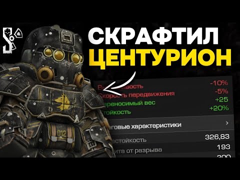 Видео: Как Я Сделал ЦЕНТУРИОН?! | Обзор На ЦЕНТУ | STALCRAFT: X | Дневник ЦА №37