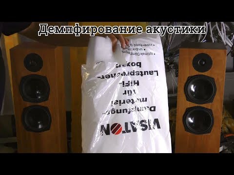 Видео: Демпфирование акустики / синтепон наше всё?!