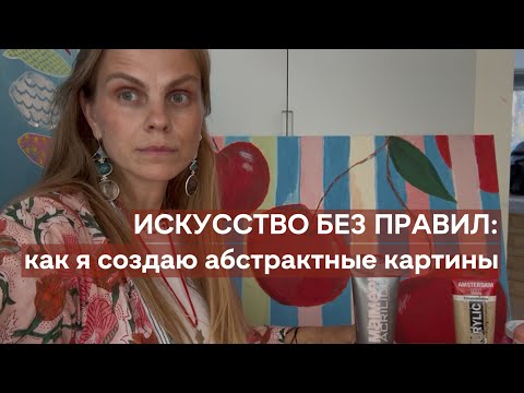Видео: ПРО ТВОРЧЕСТВО: где беру идеи, какие материалы использую, что делаю с картинами и как отмываю краску