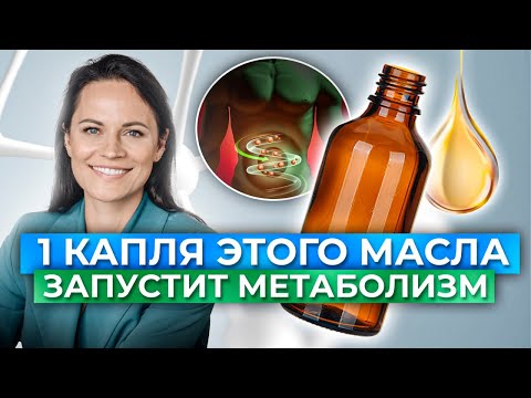 Видео: ТОП 5 эфирных масел ДЛЯ ПОХУДЕНИЯ! СЕКРЕТЫ СЖИГАНИЯ ЖИРА, о которых молчат!