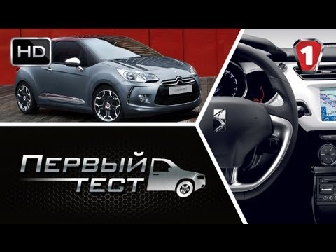 Видео: Citroen DS3. "Первый тест". (УКР)