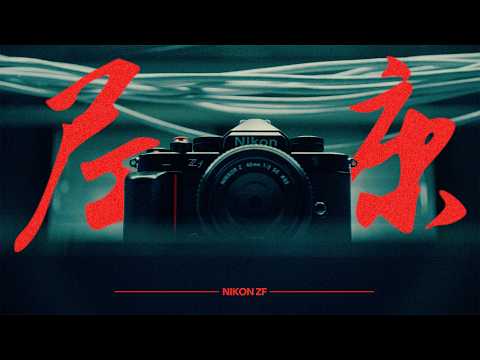 Видео: Nikon Zf — ностальгия, превращенная в оружие.