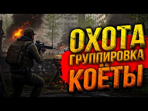 Видео: ОХОТА НА КОЁТОВ и СТРОИТЕЛЬСТВО БАЗЫ в SurrounDead - Новый уровень выживания