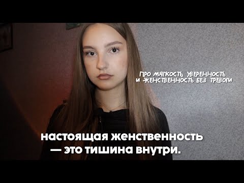 Видео: Почему спокойные девушки кажутся красивее и привлекательнее 
