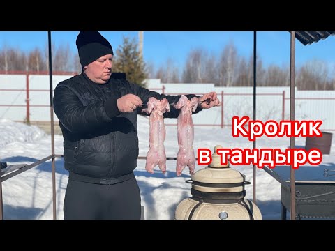 Видео: КРОЛИК В ТАНДЫРЕ 🔥