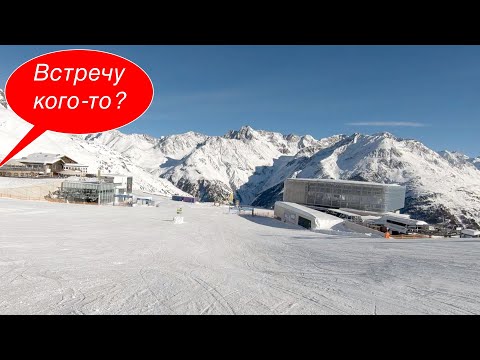 Видео: ЗЕЛЬДЕН БЕЗ ЛЮДЕЙ, полный спуск с Гиггийох - 10 км на горных лыжах. Встречу кого-то?