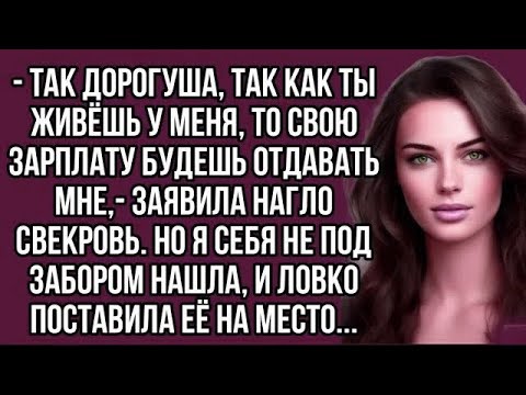 Видео: Зарплату будешь отдавать мне   Но я себя не под забором нашла, и ловко поставила её на место