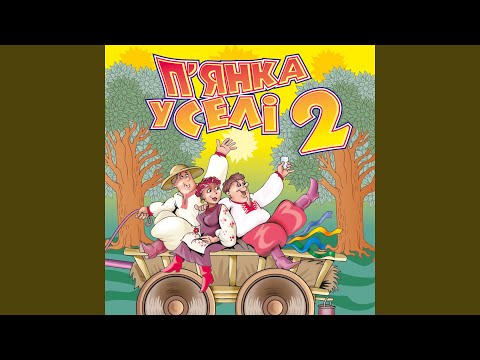 Видео: Чотири пияки