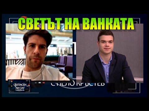 Видео: Димитър Кирязов от "Светът на Ванката":  Успехът на "Бай Иван: филмът" беше очакван
