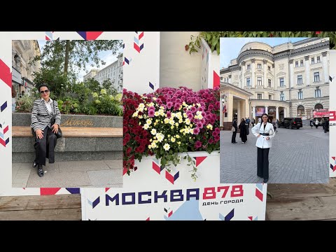 Видео: Москве 878 лет! Самые красивые места в центре! Концерт в Консерватории. Влог с мамой. 