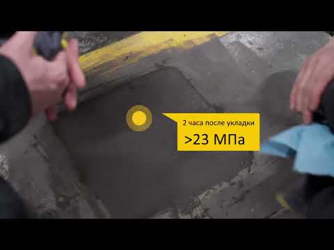 Видео: Быстрый ремонт пола на действующем производстве