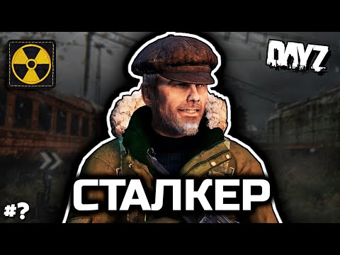 Видео: Больной [DayZ Stalker RP]