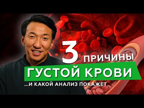 Видео: ГУСТАЯ КРОВЬ - почему это происходит и причём тут ВОДНЫЙ БАЛАНС // #чжудши #тибетскаямедицина