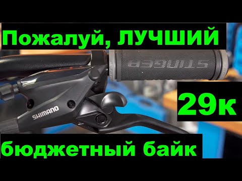 Видео: Лучший Бюджетный велосипед 2019 года до 30 к - Stinger Reload EVO