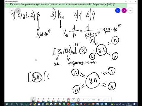 Видео: Комплексные соединения