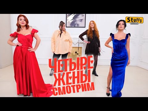 Видео: СМОТРИМ: Четыре жены 2: ЗВЕЗДНЫЙ ВЫПУСК Поющие жены