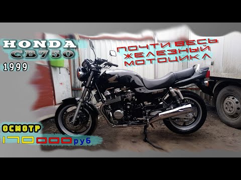 Видео: [Осмотр] Honda CB750 1999 RC42 за 165000 руб