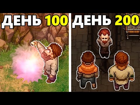 Видео: 200 Дней Безумия в Graveyard Keeper