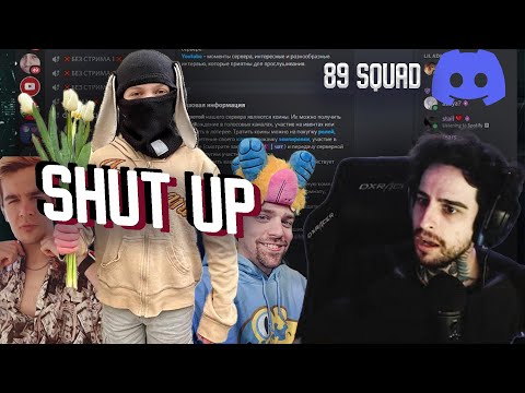 Видео: Empirrre общается с Семмиксом и 89 сквадом в дискорде | Empirrre Stream