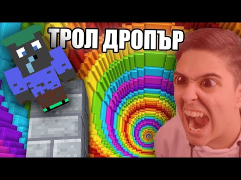 Видео: НАЙ-ДОСАДНИЯТ ДРОПЪР В МАЙНКРАФТ!! Minecraft Challenge