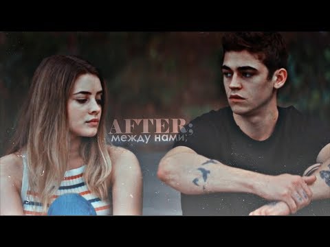 Видео: hardin & tessa [между нами;]