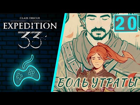 Видео: Clair Obscur: Expedition 33 - Прохождение. Часть 20: Навыки Версо. Максимизация. Левада
