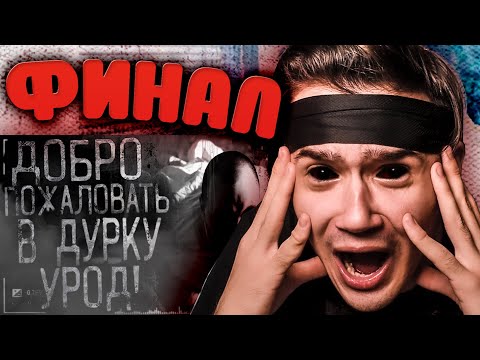 Видео: Дурка 5. Финал | Страшные Истории на ночь | WorldBegemotKot | Страшилки | Реакция | Рома Субботин