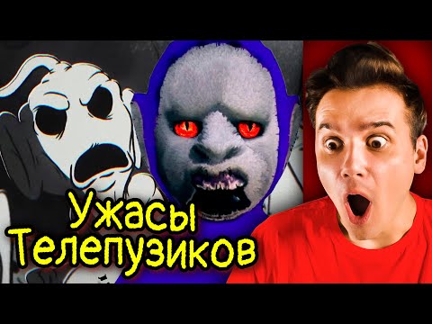 Видео: Ужасы Телепузиков 😳🔪 Звездный Капитан *Реакция* 😳 Слендипузики Страшная Анимация | Рома Субботин