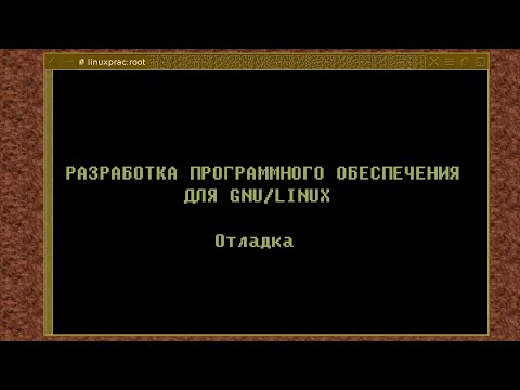 Видео: 04. Отладка (монтаж)