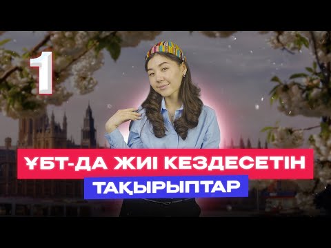 Видео: АҒЫЛШЫН | ЖАҢА НҰСҚА ТАЛДАУ | МИСС АЖАР