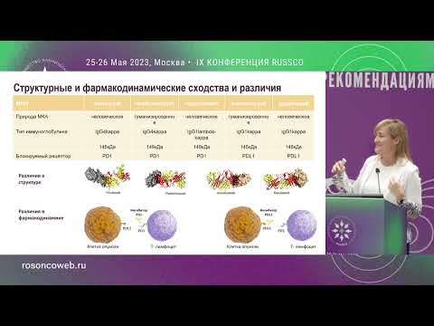 Видео: Насколько важна дозовая интенсивность лечения? Иммунотерапия: ЗА