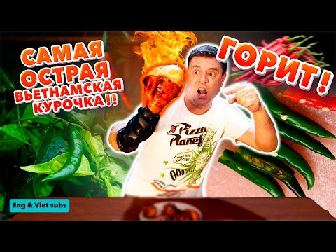 Видео: Самая острая курица! Маракуйа и острота!