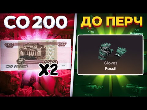 Видео: С 200 ДО ПЕРЧАТОК НА GGSTANDOFF | ПРОВЕРКА НА ЧЕСТНОСТЬ GGSTANDOFF | ЯЩИКИ GGSTANDOFF/ГГСТАНДОФФ