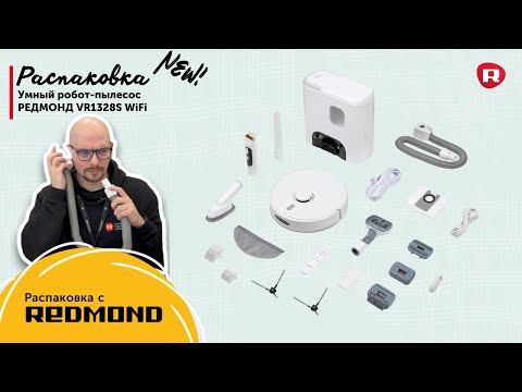 Видео: Распаковка пылесоса-робота REDMOND VR1328S WIFI