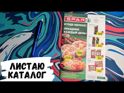 Видео: АСМР обзор КАТАЛОГА SPAR, жвачка АСМР, ASMR chewing gum