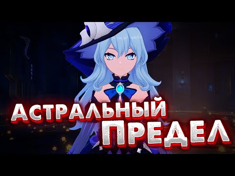 Видео: СЛИШКОМ ДОРОГО | Астральный Предел GENSHIN IMPACT (Крутки, Косметика, Гача)