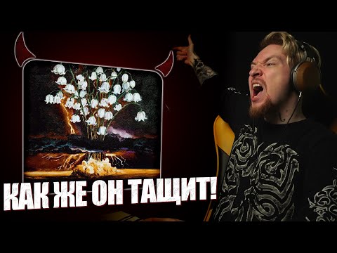 Видео: НЮБЕРГ слушает Stervell - Последние Ландыши