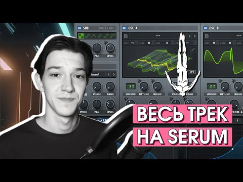 Видео: MELODIC TECHNO ПОЛНОСТЬЮ НА SERUM / MELODIC TECHNO ONLY USING SERUM (FL STUDIO 20)