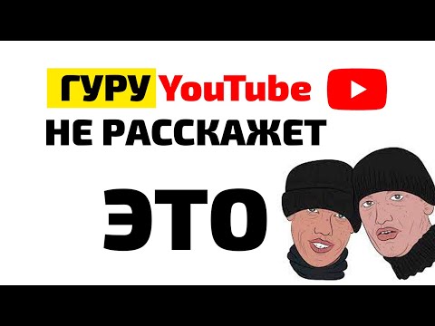Видео: ВСЯ ПРАВДА ПРО АМЕРИКАНСКИЙ YOUTUBE