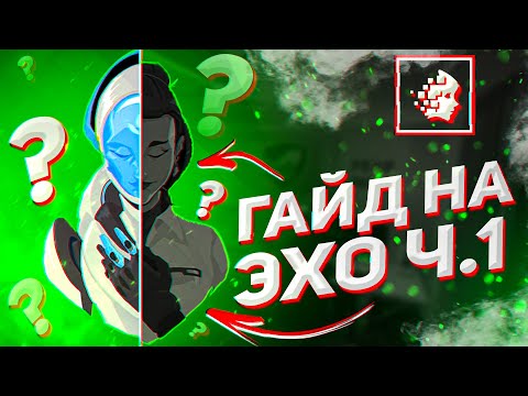 Видео: ГАЙД НА ЭХО ОВЕРВОТЧ Часть #1 | Как играть на Эхо овервотч | Удобные карты, сочетания и контрпики