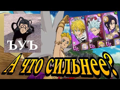 Видео: Грехи с Новым Мелом Имба? The Seven Deadly Sins Grand Cross