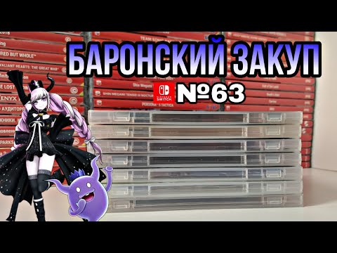 Видео: ЗАКУП ИГР НА Nintendo Switch №63 (Sea of Stars и др.)