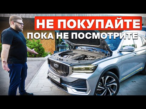 Видео: GEELY MONJARO - что нужно знать перед покупкой