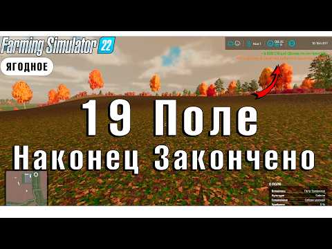 Видео: Farming Simulator 22: Уборка Свеклы Наконец Закончена