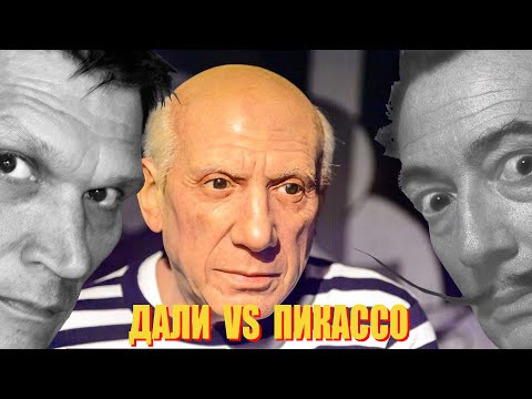 Видео: Дали  и Пикассо: друзья или враги?