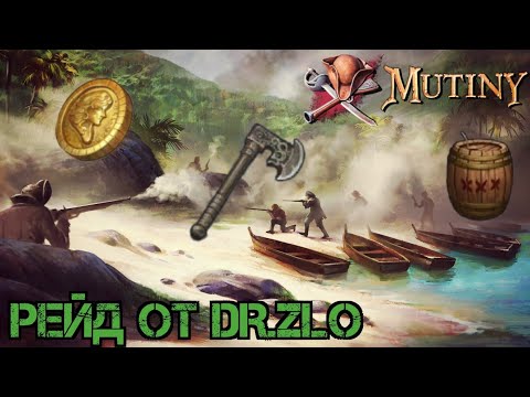 Видео: Рейд от Зло!!! Это было до обновы!! Mutiny: Pirate Survival RPG