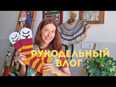Видео: Самая дорогая лопапейса. Осеннее шитье. Новая моталка для пряжи.