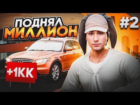 Видео: Путь до Миллиарда на GTA 5 RP Murrieta №2 Перепродажи и первый миллион